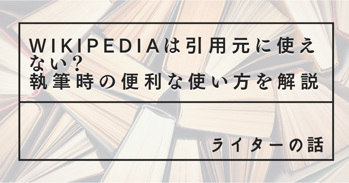 wikipedia 引用 レコード帯